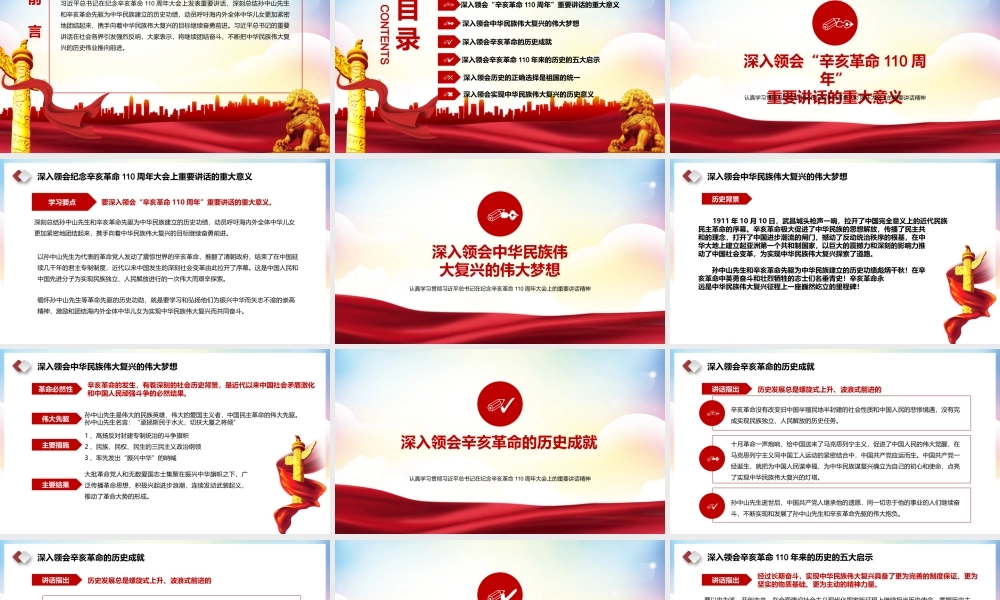 学习贯彻纪念辛亥革命110周年大会上的重要讲话精神PPT课件（带内容）.pptx