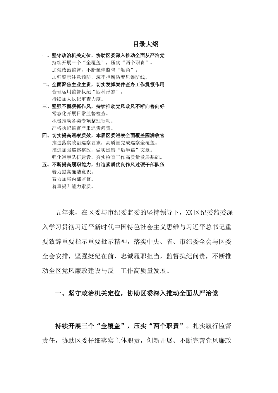 纪委监委近五年来工作总结汇报材料.docx_第1页