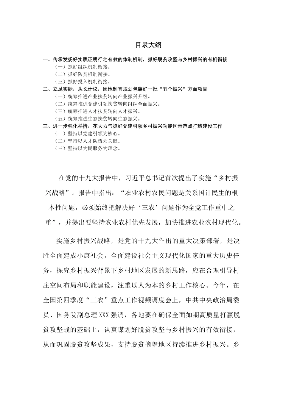 乡镇关于推进乡村振兴工作的思考材料.docx_第1页