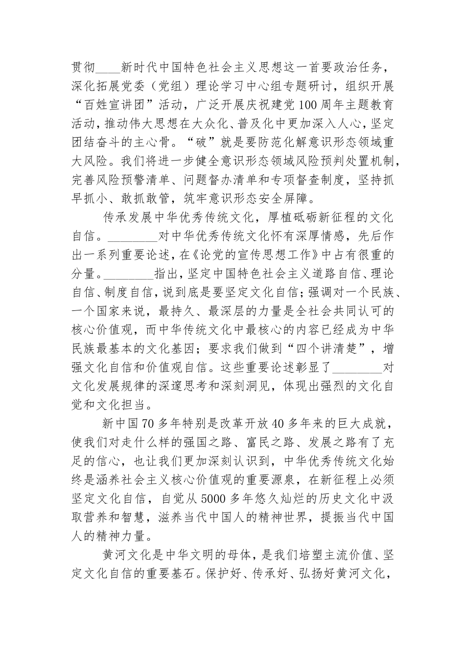 学习贯彻论党宣传思想工作座谈发言.doc_第2页