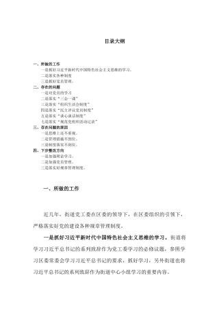 组织工作情况自查汇报材料.docx