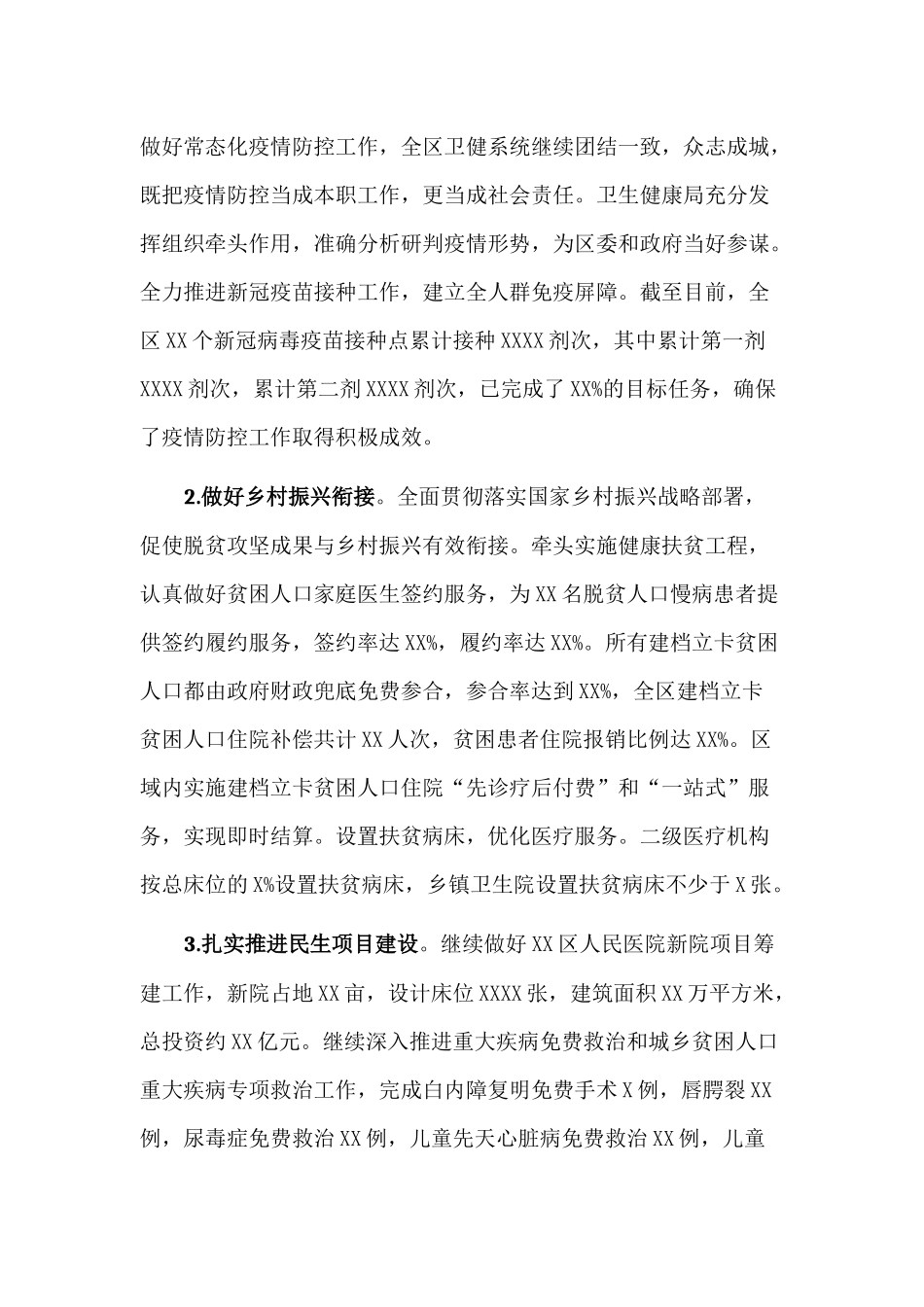2021年XX卫生健康重点工作进展情况汇报范文.docx_第2页