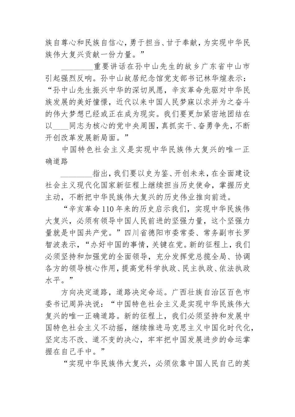 党课：携手向着中华民族伟大复兴的目标继续奋勇前进.doc_第2页