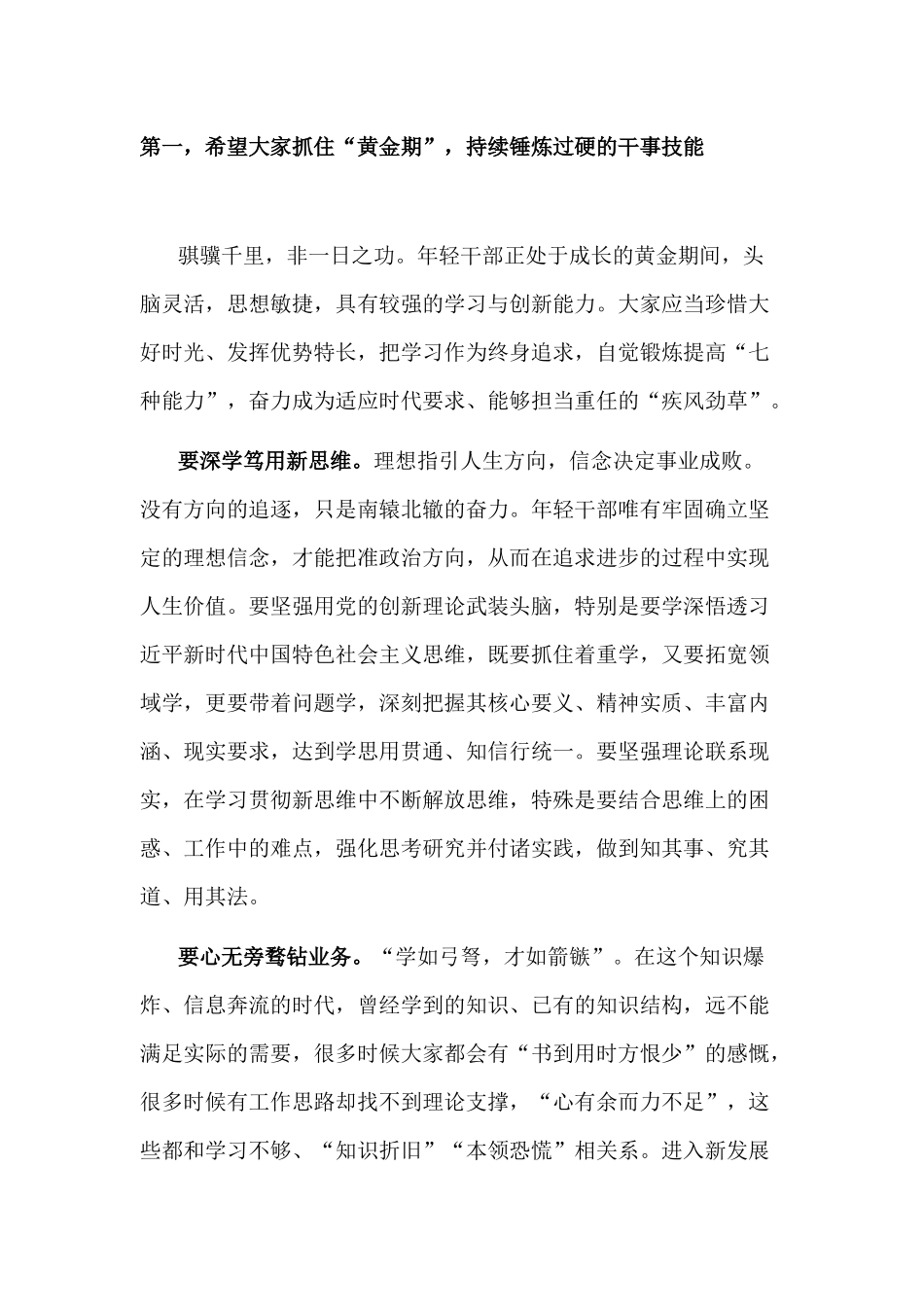 在中年轻干部轮训班结业仪式上的讲话.docx_第2页