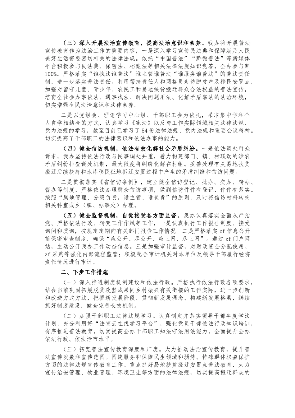 2021扶贫办法治工作总结.docx_第2页