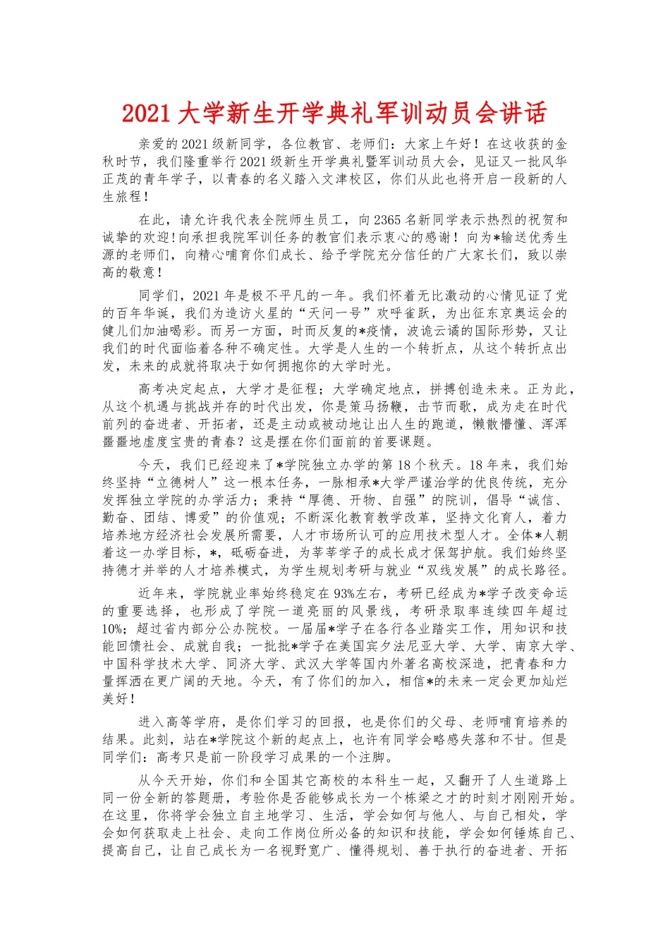 2021大学新生开学典礼军训动员会讲话.docx_第1页