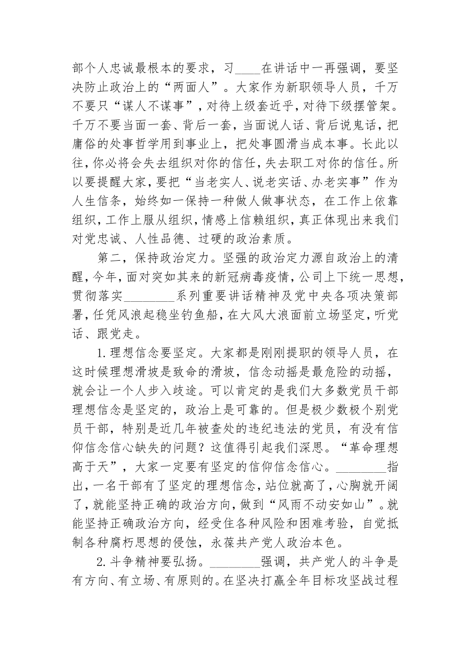 在2020-2021年公司新入职领导人员集体廉政谈话会上讲话提纲.doc_第3页