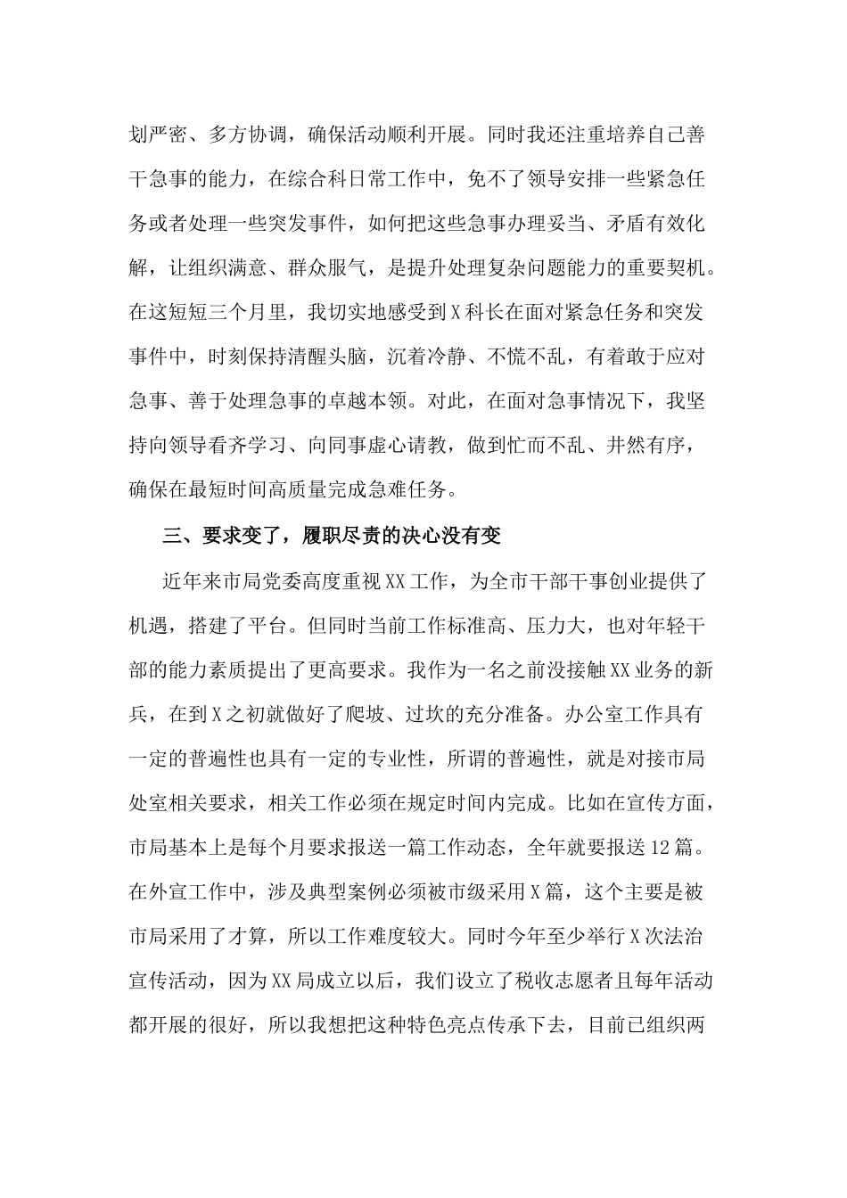 新进公务员试用期工作心得体会.docx_第2页
