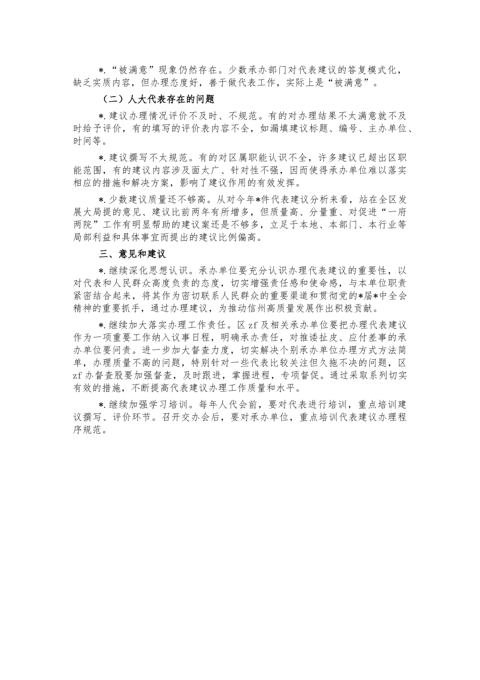 代表建议办理情况调研报告.docx_第2页