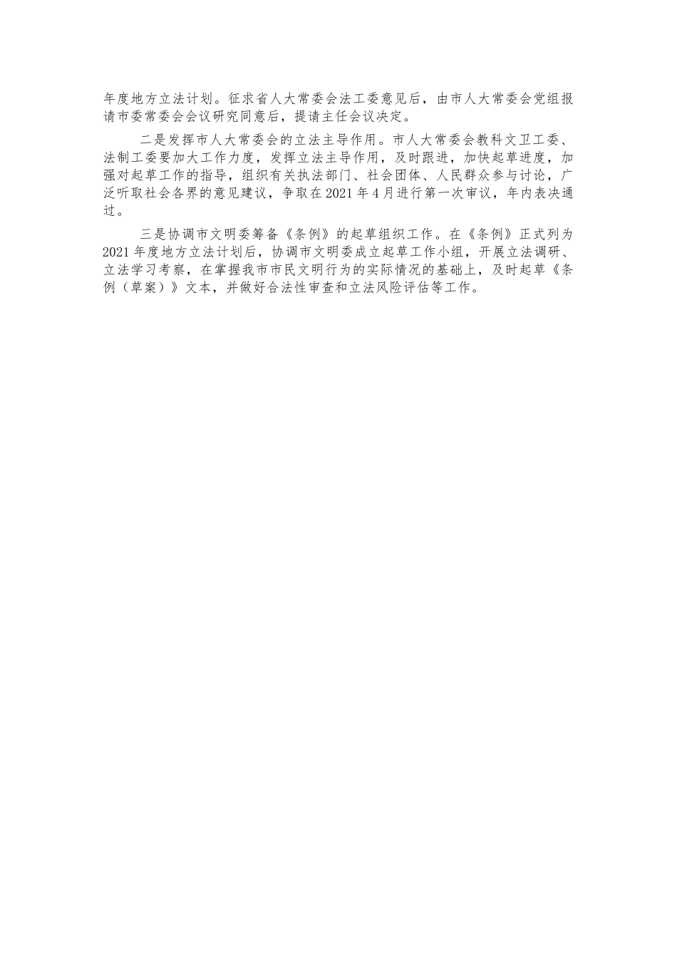 促进文明行为立法调研思考建议.docx_第3页