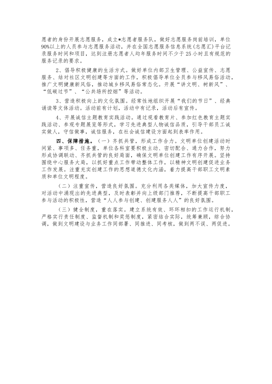 创建文明单位实施方案.docx_第2页