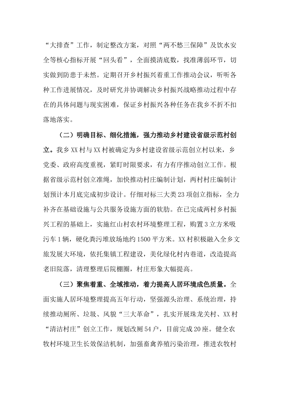 乡村振兴工作情况汇报材料.docx_第2页