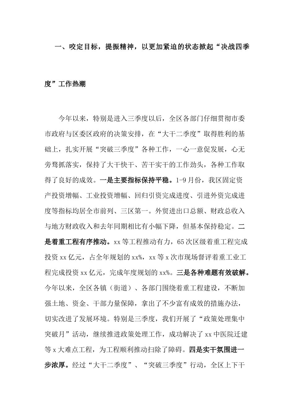 在“四季度”工作安排会议上的发言材料.docx_第2页