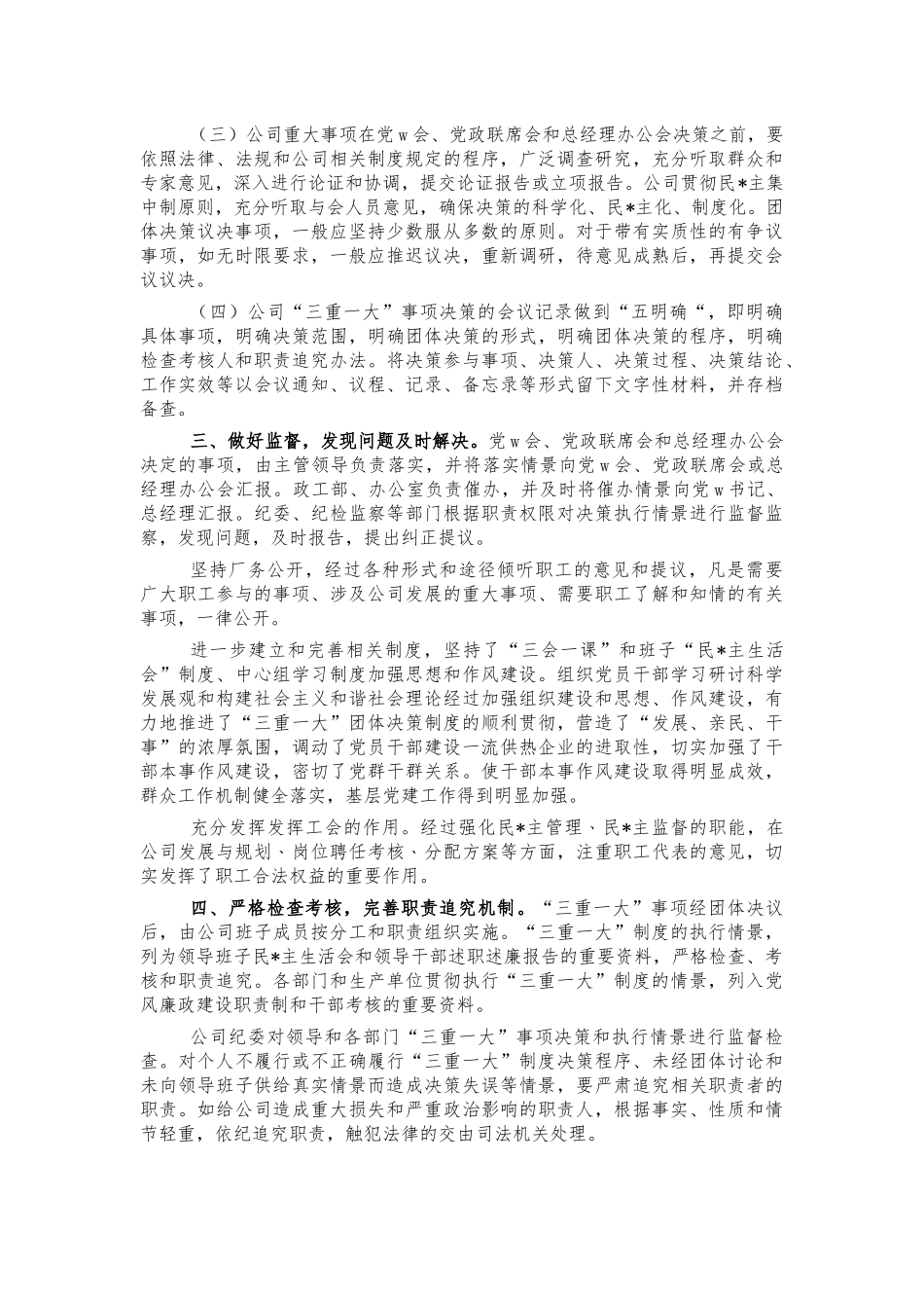 公司三重一大执行情况自查.docx_第2页