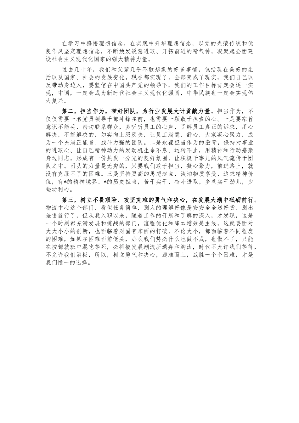 党史研讨发言心得感悟.docx_第2页