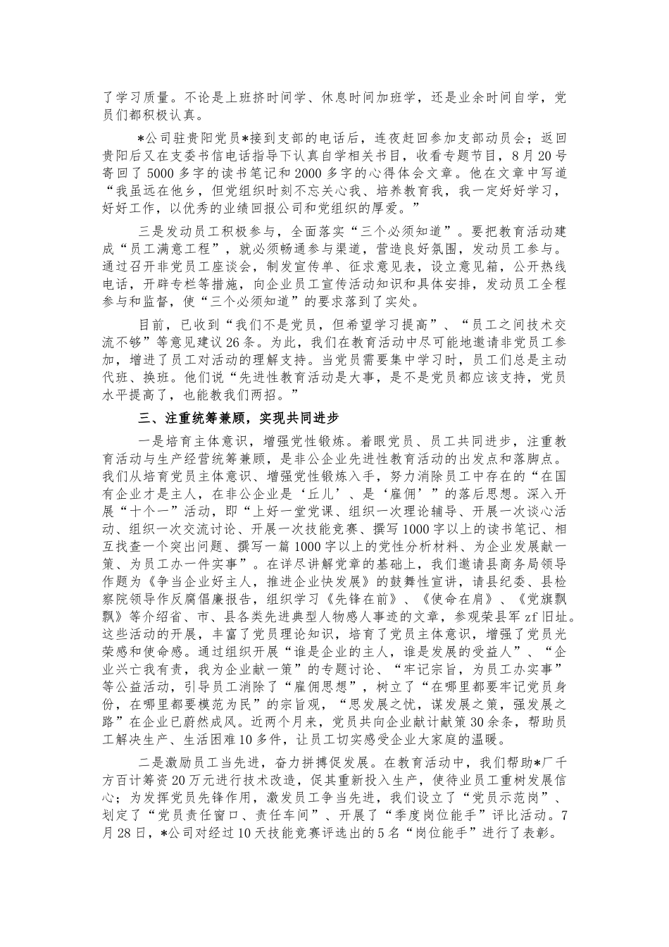 非公企业党员教育管理经验亮点做法.docx_第2页