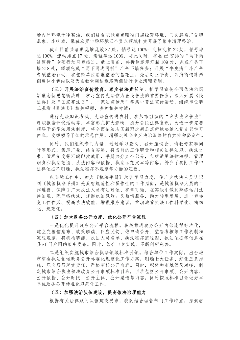 城管系统2021法治建设总结汇报.docx_第2页