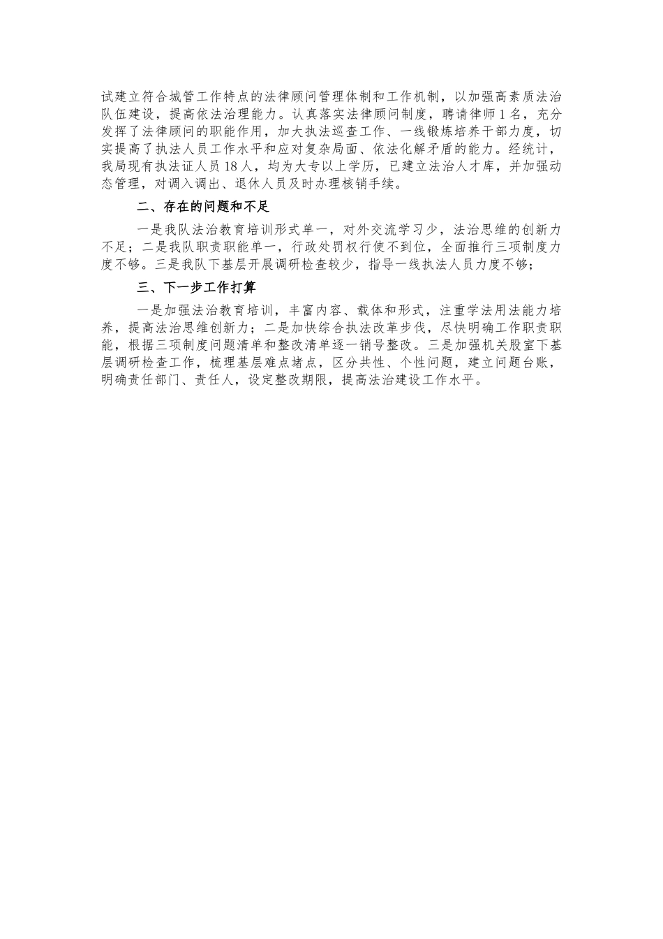 城管系统2021法治建设总结汇报.docx_第3页