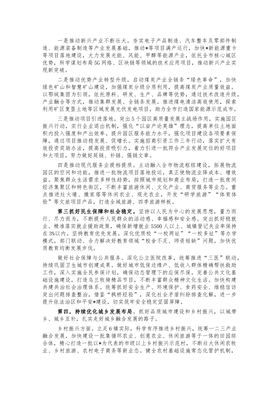 2021党代会报告分组讨论发言提纲.docx_第2页