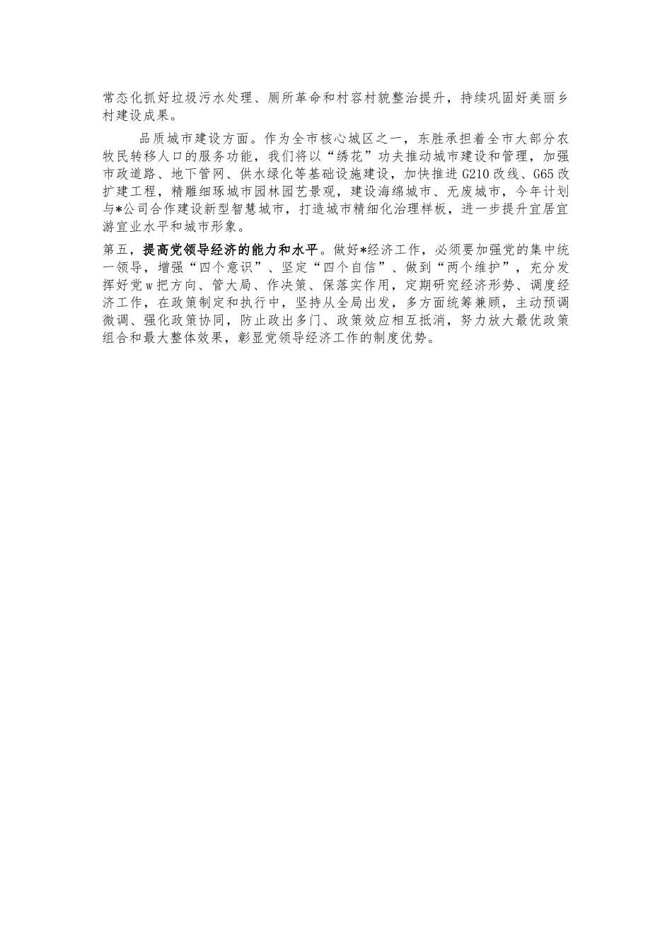 2021党代会报告分组讨论发言提纲.docx_第3页