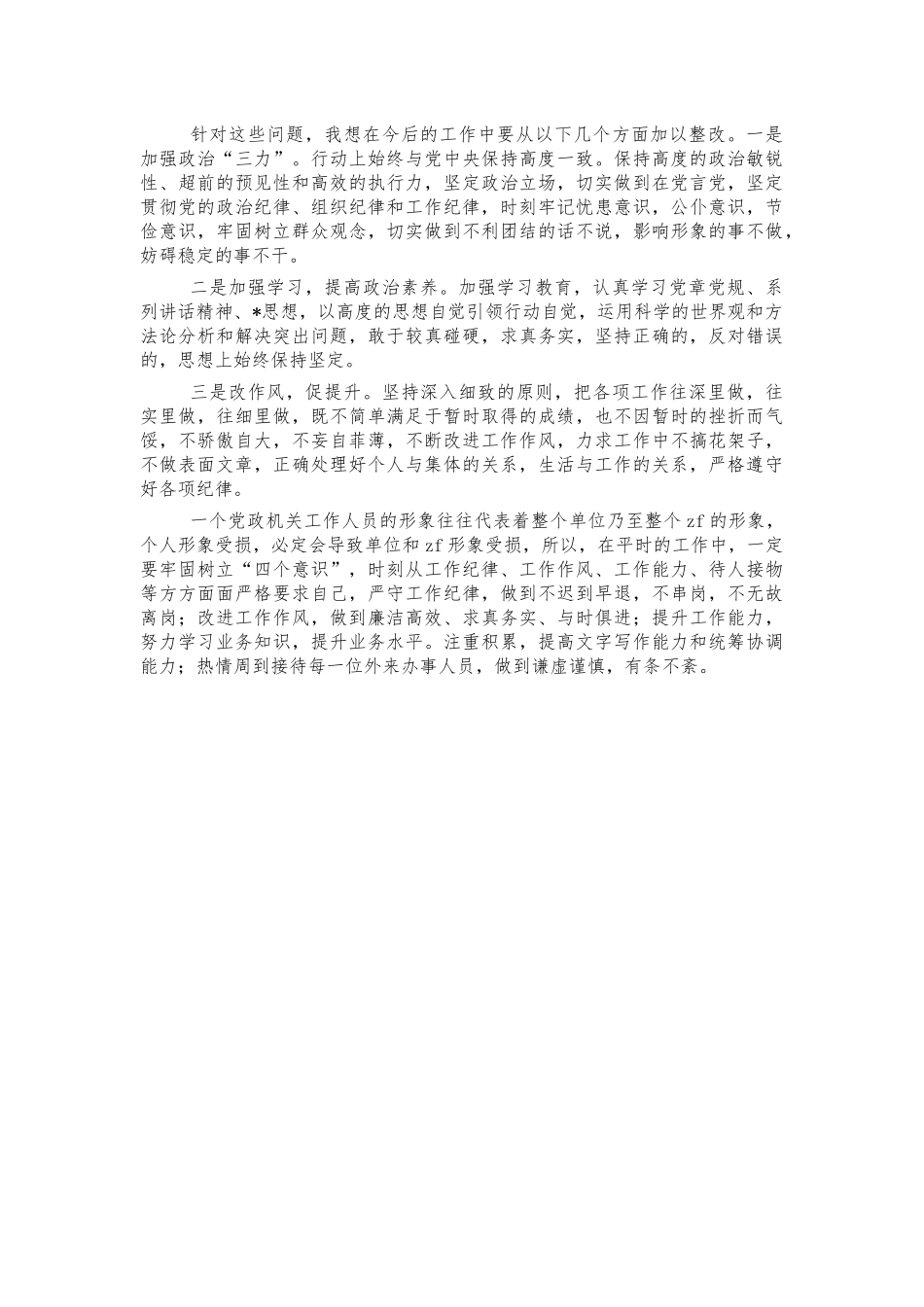 加强作风建设学习体会研讨发言.docx_第2页