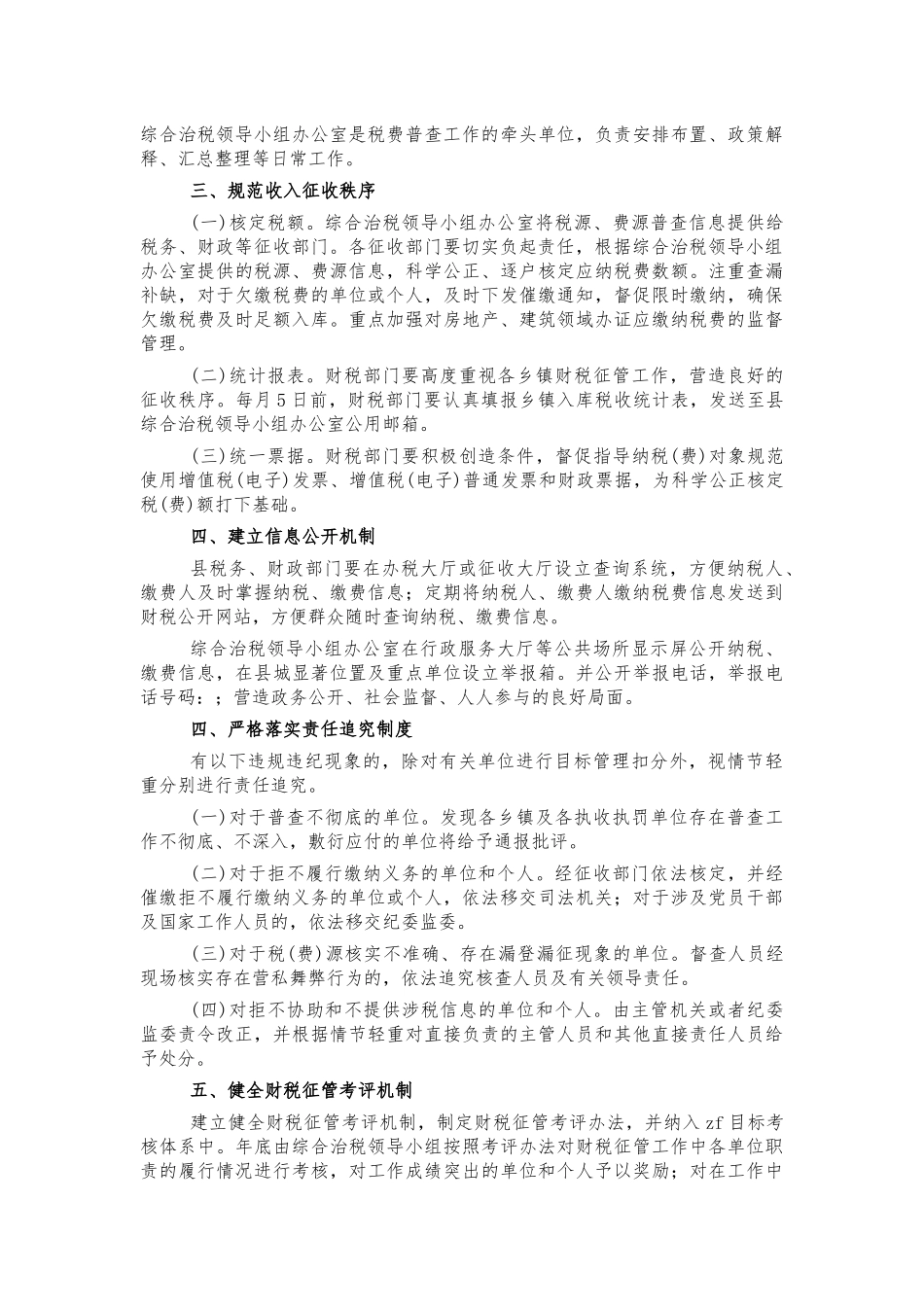 加强财税征管工作方案.docx_第2页