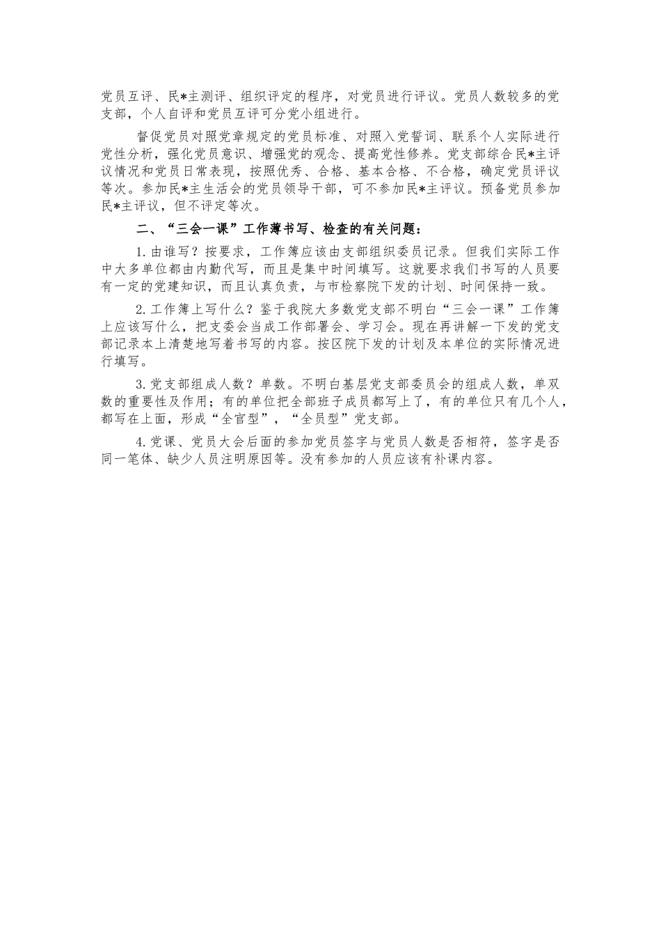 党建工作业务培训稿宣讲提纲.docx_第3页