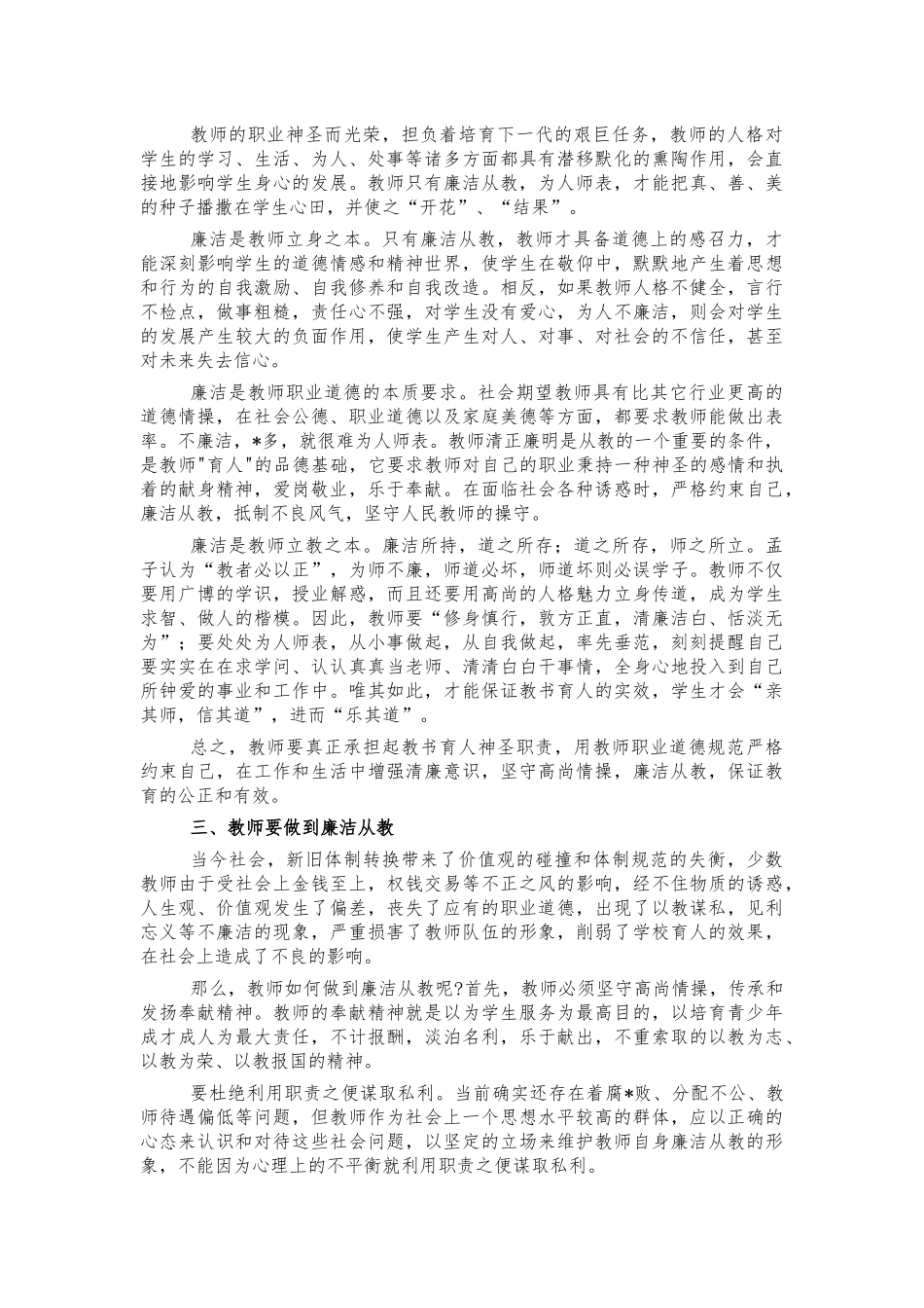 学校廉洁教育心得体会交流发言.docx_第2页