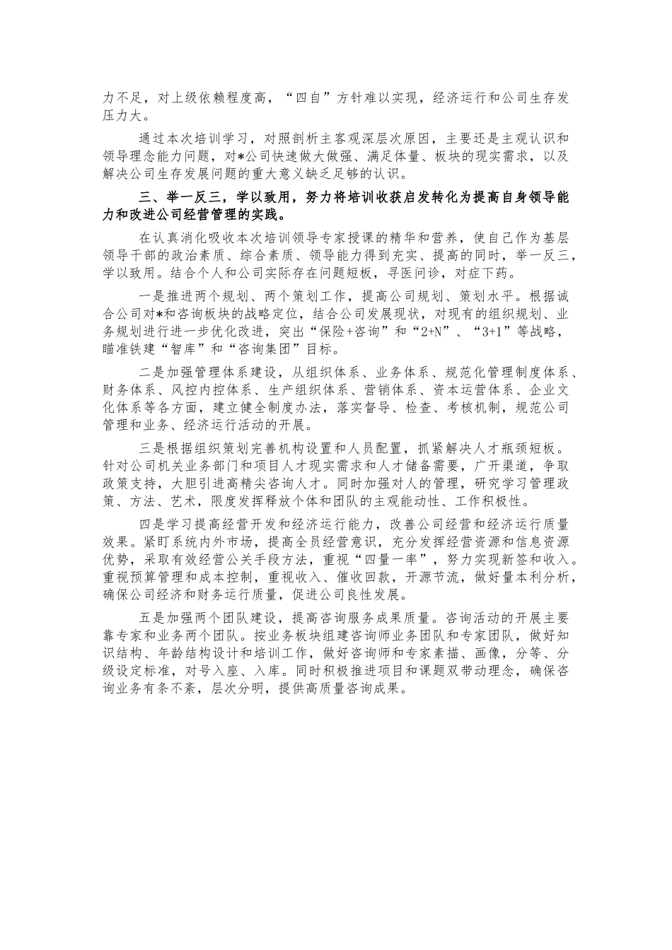 公司经理培训心得体会交流发言.docx_第2页