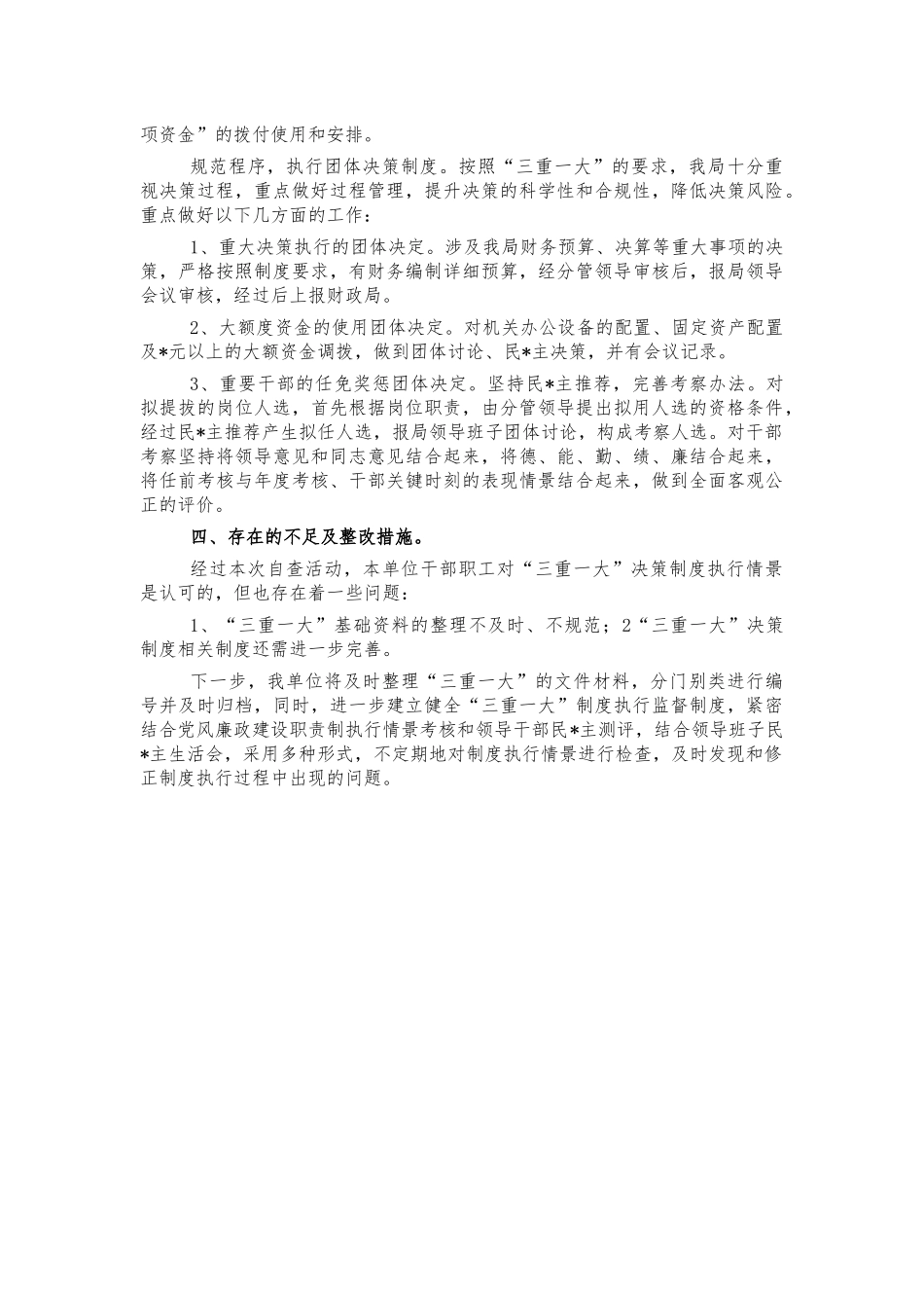 单位三重一大执行情况自查.docx_第2页