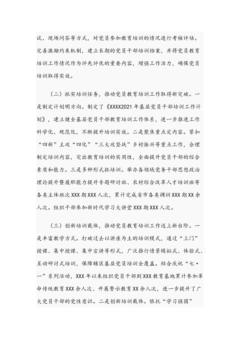 2021年关于党员教育培训工作汇报材料文稿.docx_第2页