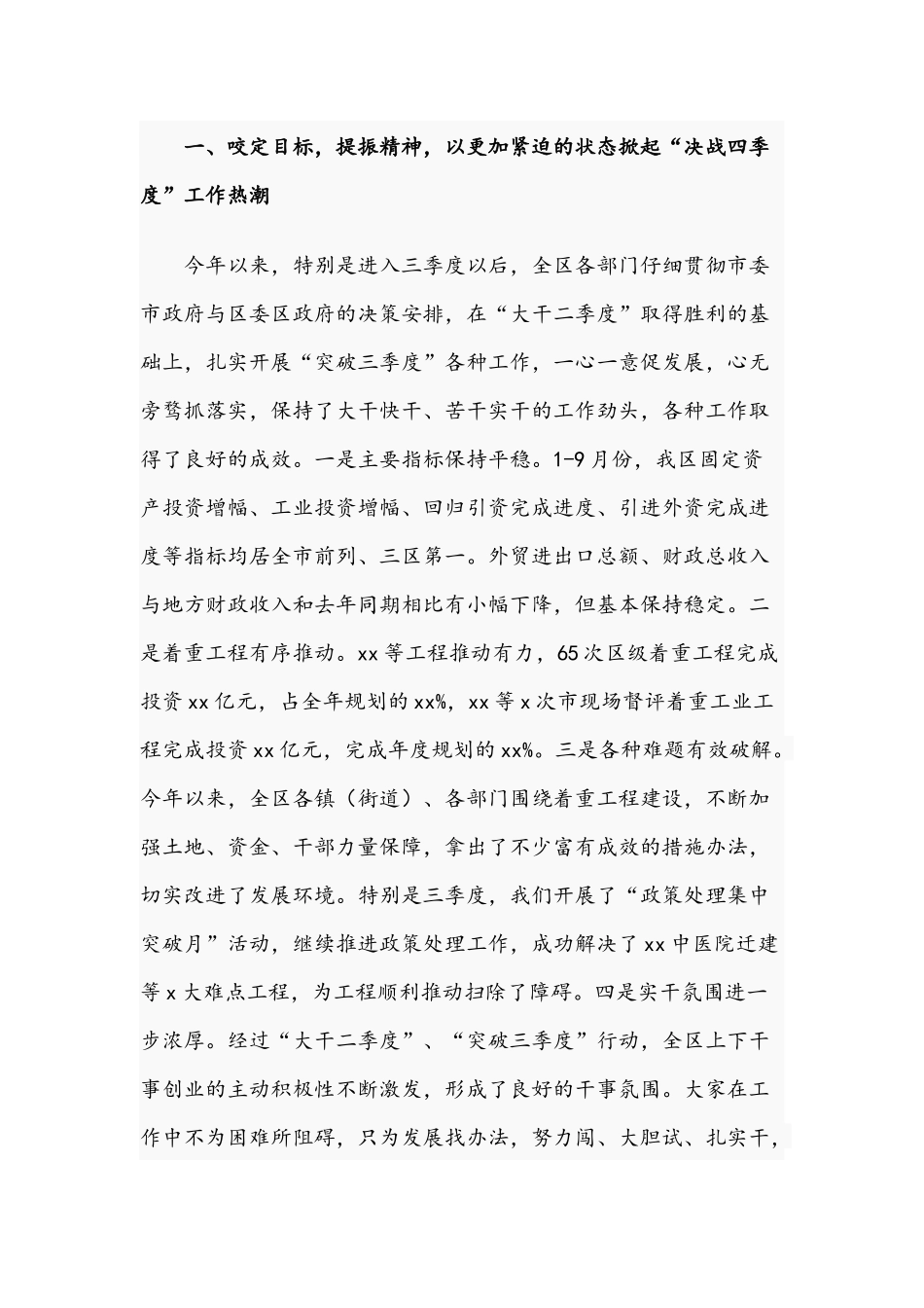 领导在2021年“四季度”工作安排会议上的讲话文稿.docx_第2页