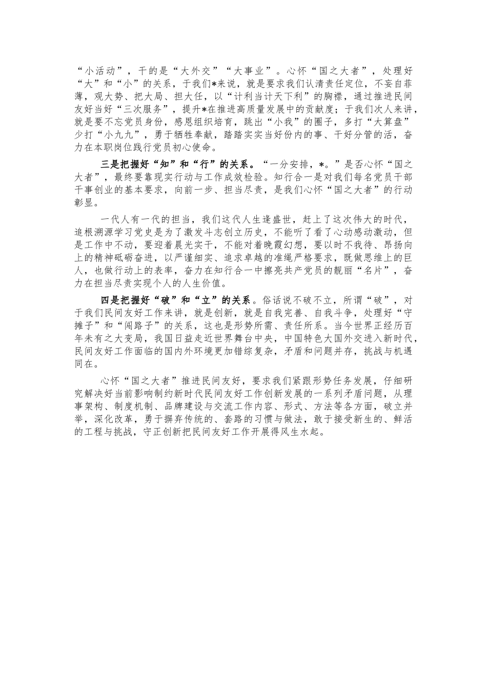 国之大者心得体会交流发言.docx_第2页