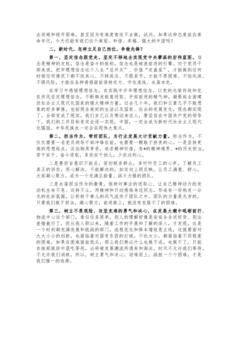 党史研讨发言心得感悟思考.docx_第2页