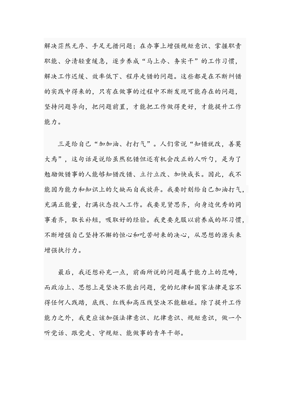2021年关于办公室人员交流发言材料文稿.docx_第3页