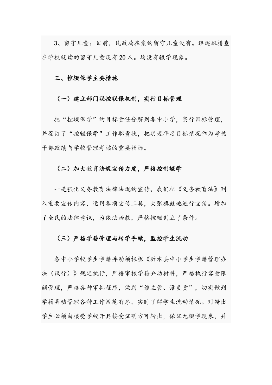 2021年关于增强“控辍保学”工作自查报告文稿.docx_第2页