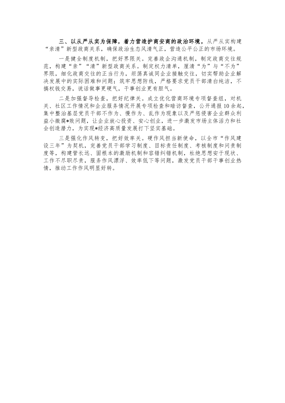 营商环境典型经验特色亮点汇报.docx_第2页