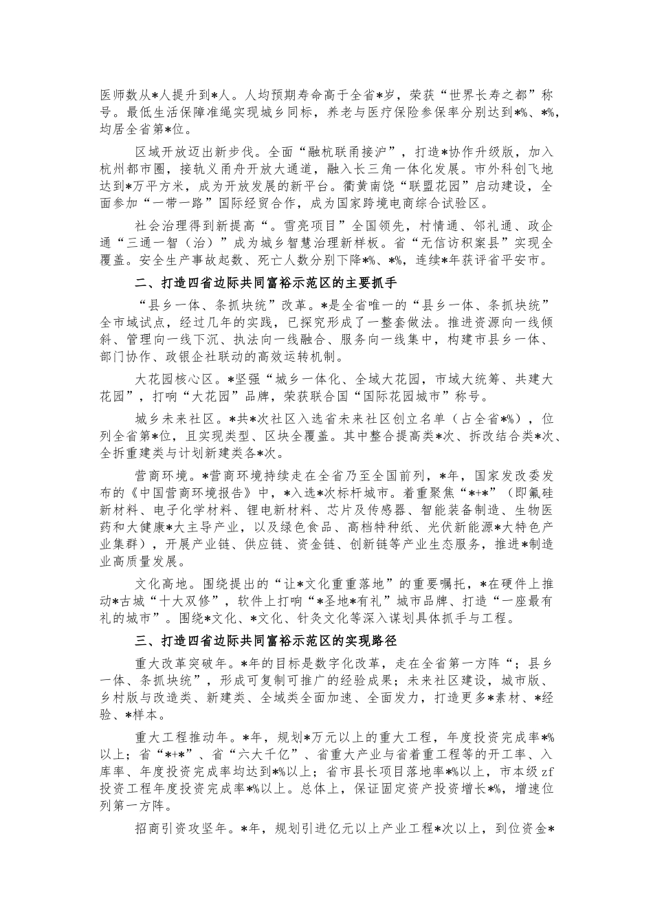 共同富裕专题座谈讲话发言提纲.docx_第2页