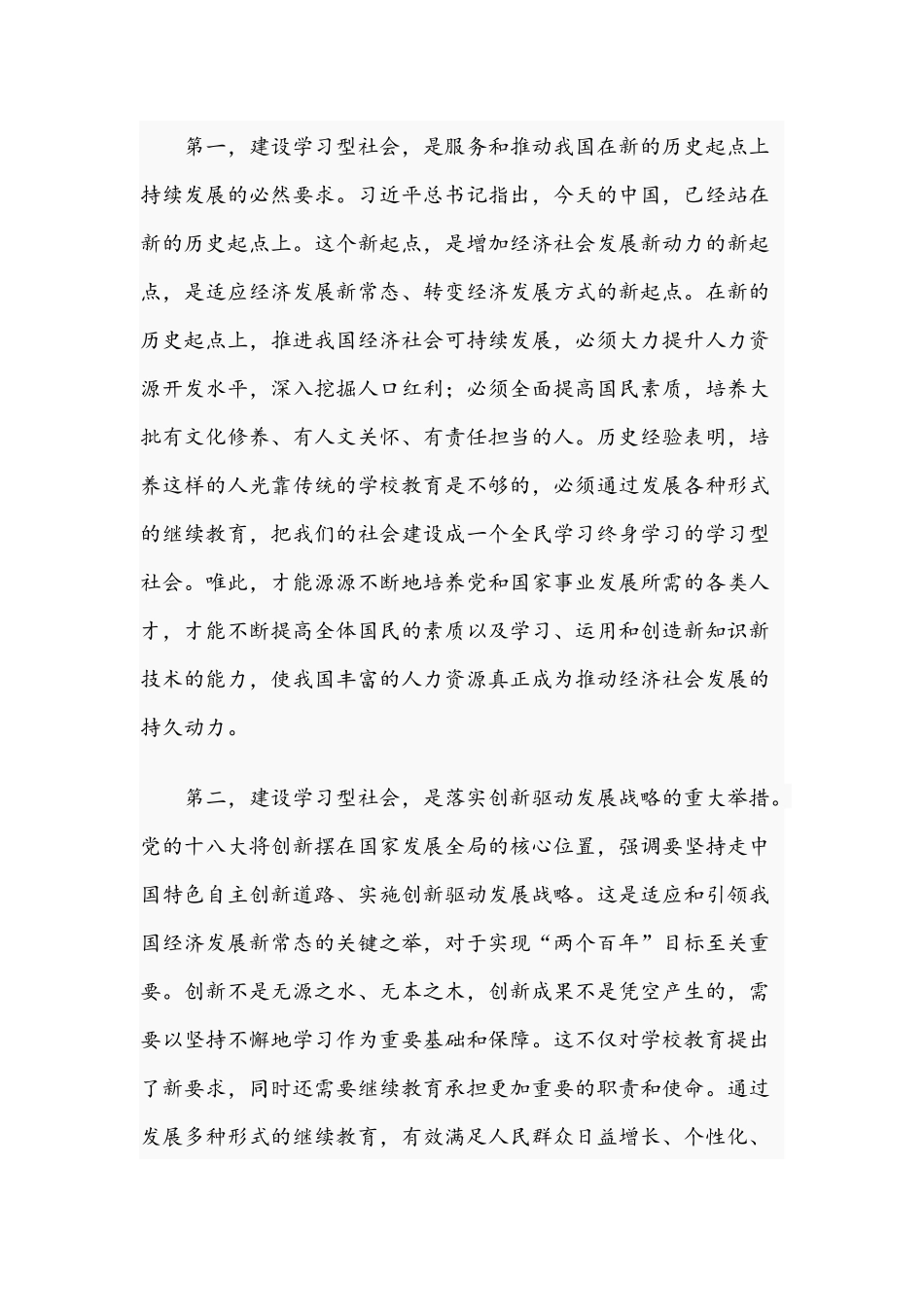 2021年在全民终身学习活动周全国总开幕式上的讲话文稿.docx_第2页