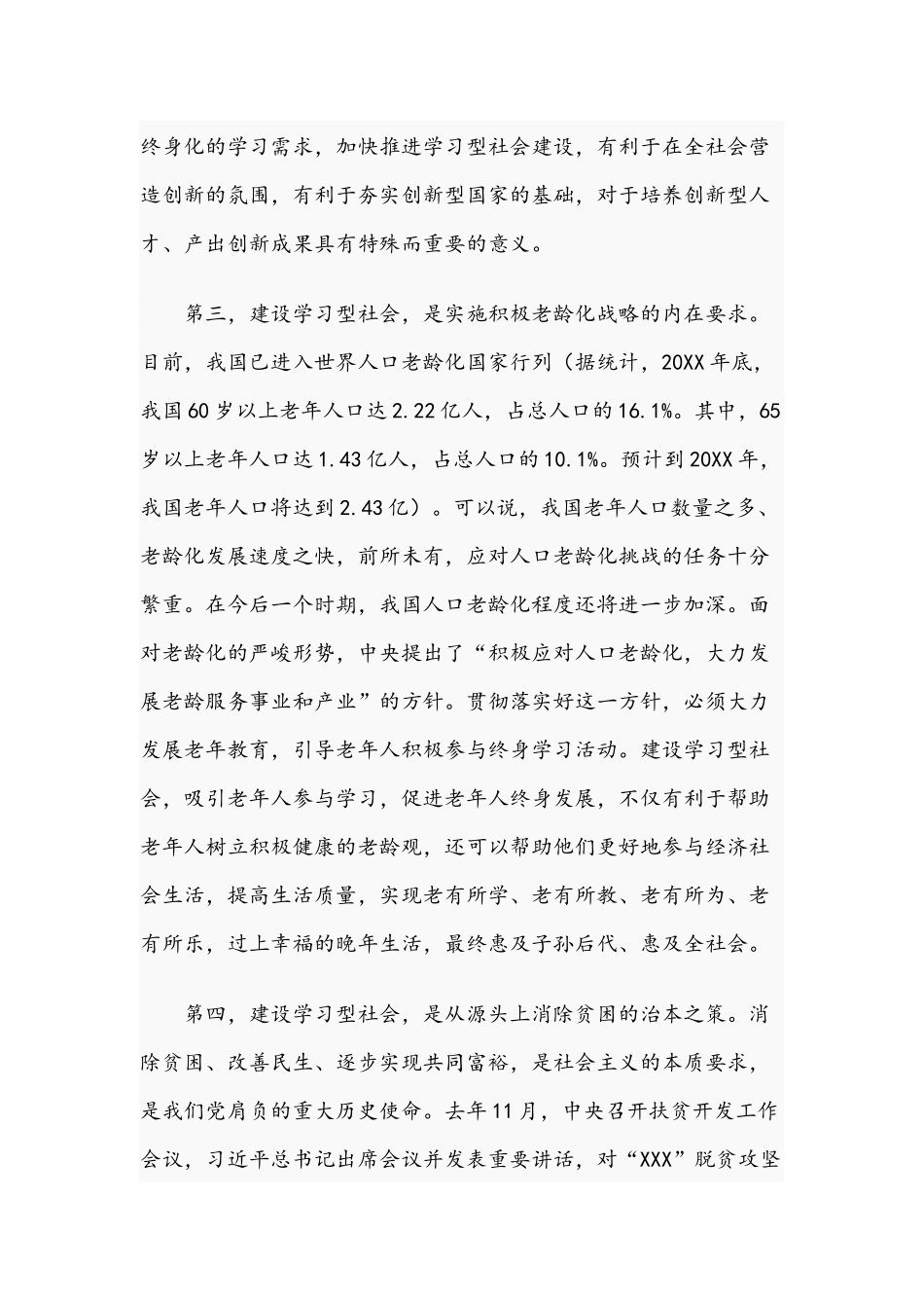 2021年在全民终身学习活动周全国总开幕式上的讲话文稿.docx_第3页