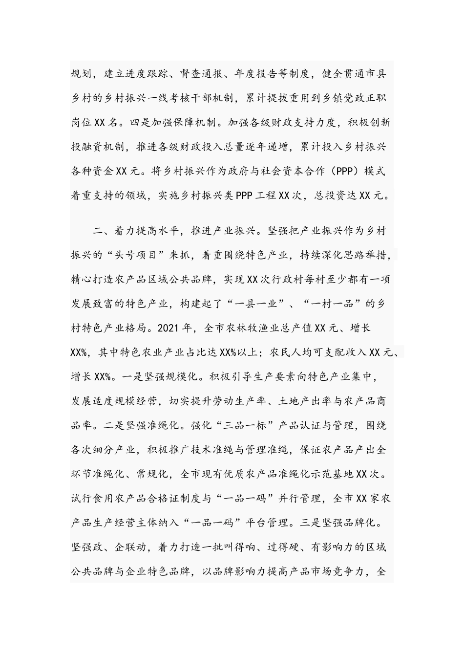 关于2021年推动乡村振兴工作报告文稿.docx_第2页