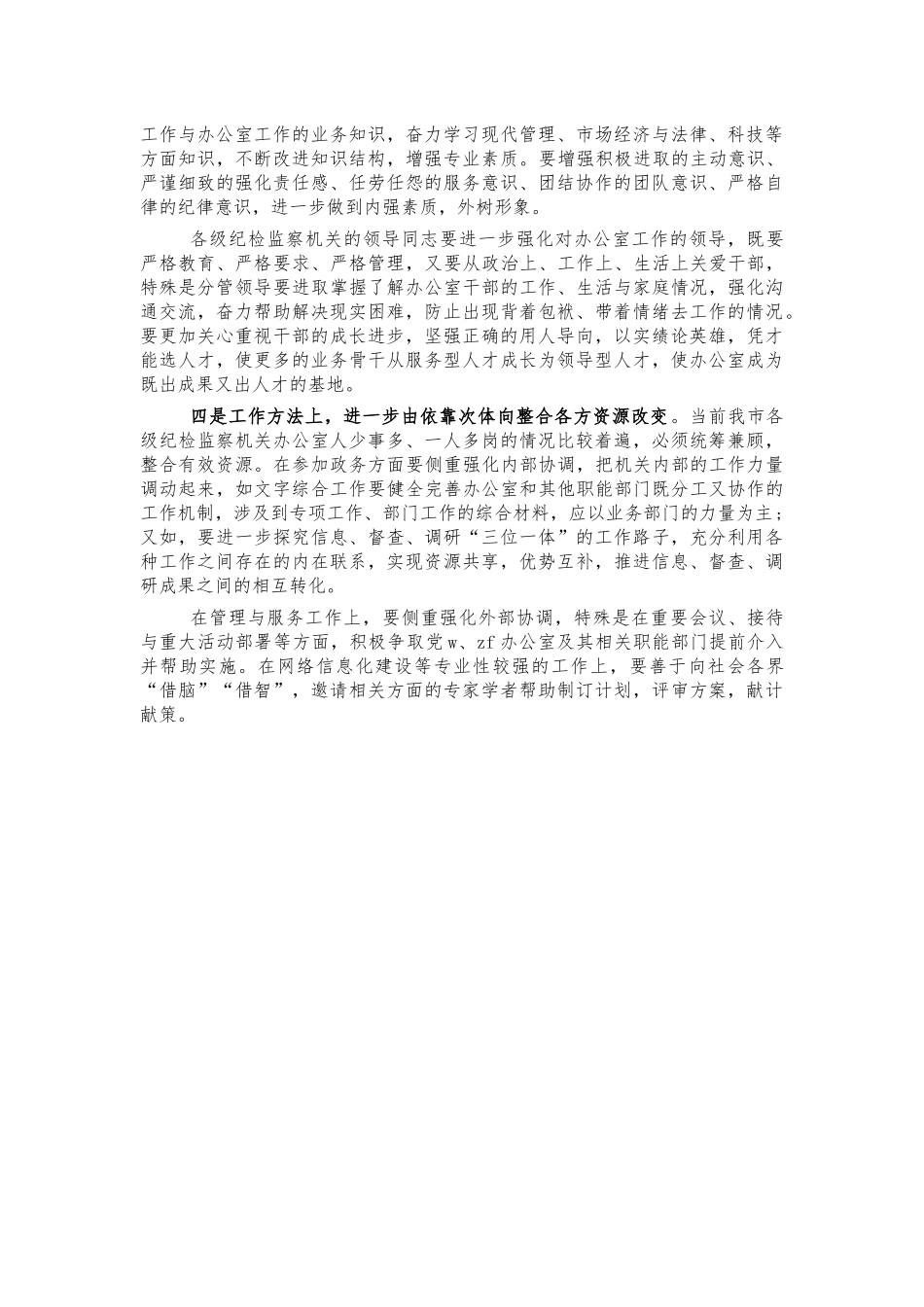 纪检监察系统办公室座谈会讲话.docx_第2页