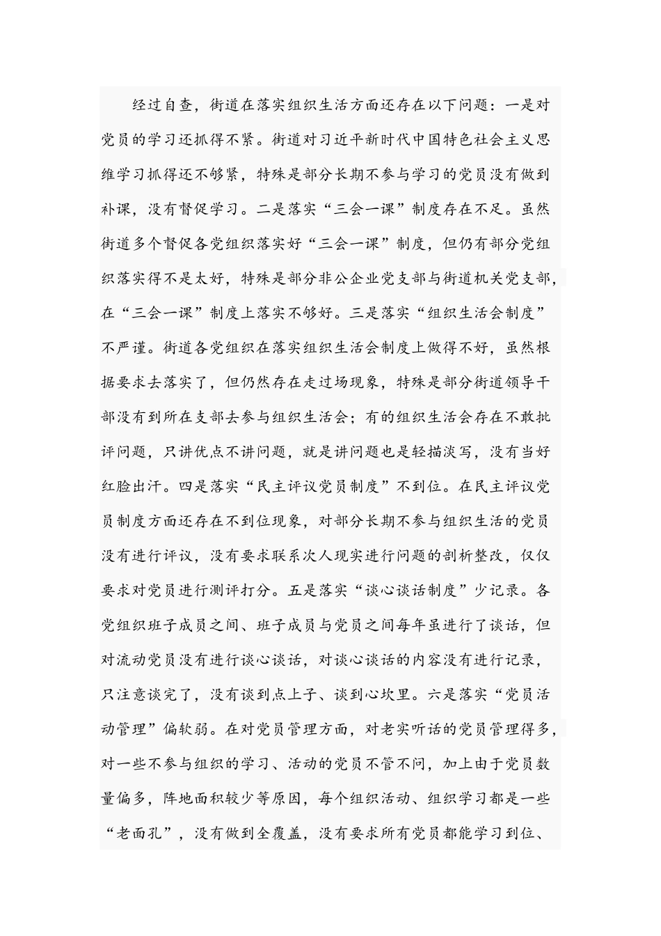 2021年度关于组织工作情况自查汇报材料文稿.docx_第2页
