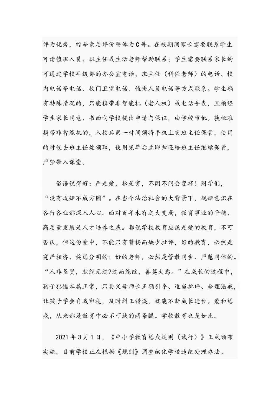 2021年加强中小学生手机管理工作国旗讲话稿.docx_第2页