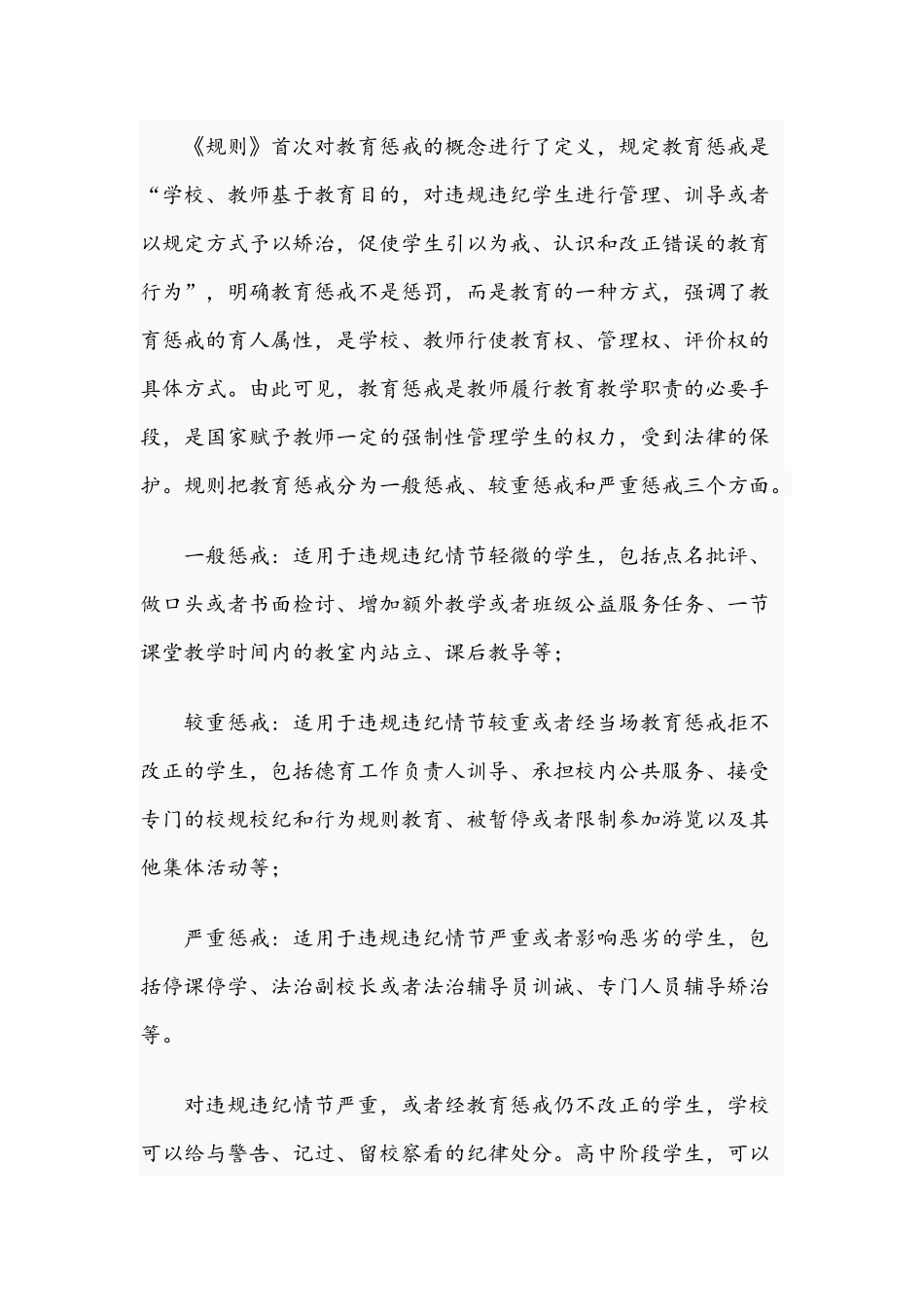 2021年加强中小学生手机管理工作国旗讲话稿.docx_第3页