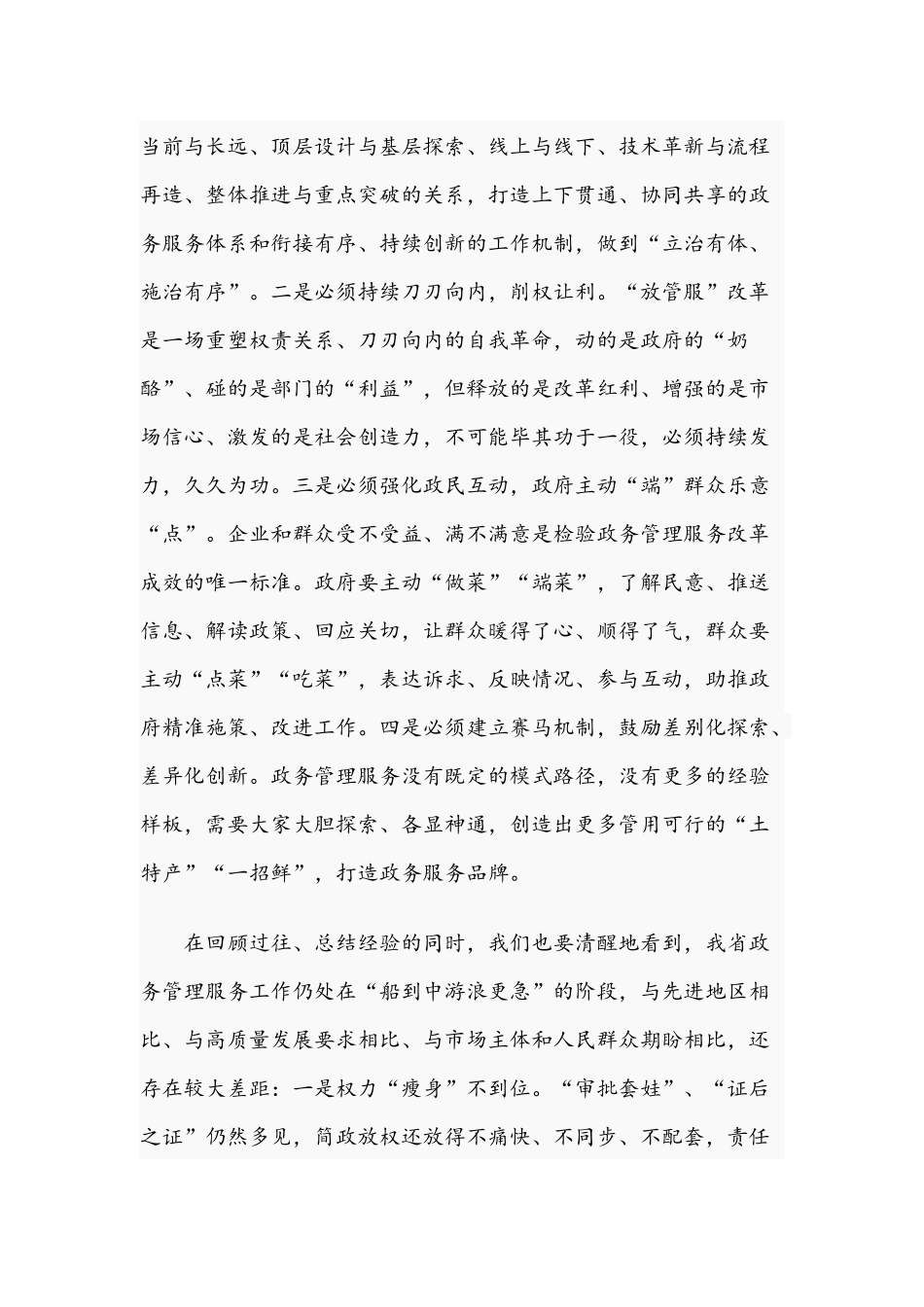 2021年关于政务管理工作交流发言材料文稿.docx_第3页