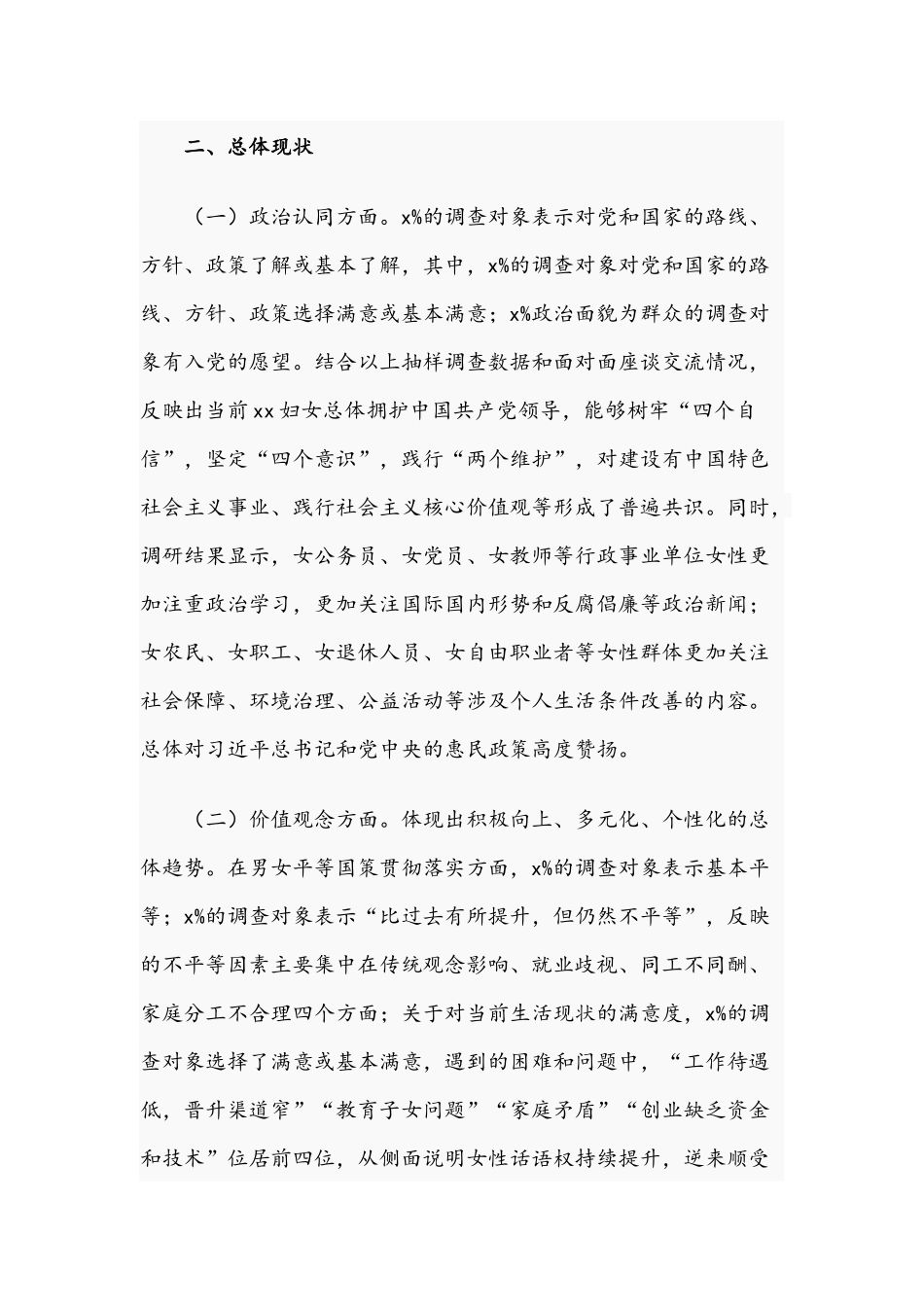 关于2021年开展妇女思想政治引领专题调研报告文稿.docx_第2页