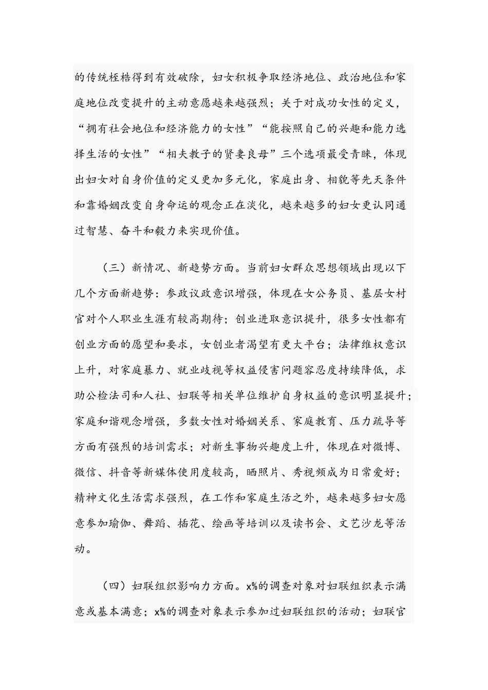 关于2021年开展妇女思想政治引领专题调研报告文稿.docx_第3页