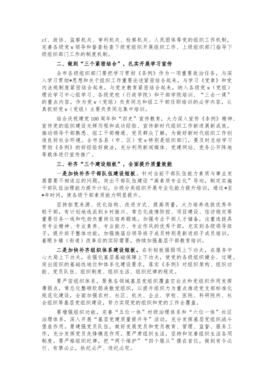 学习组织工作条例体会交流发言.docx_第2页
