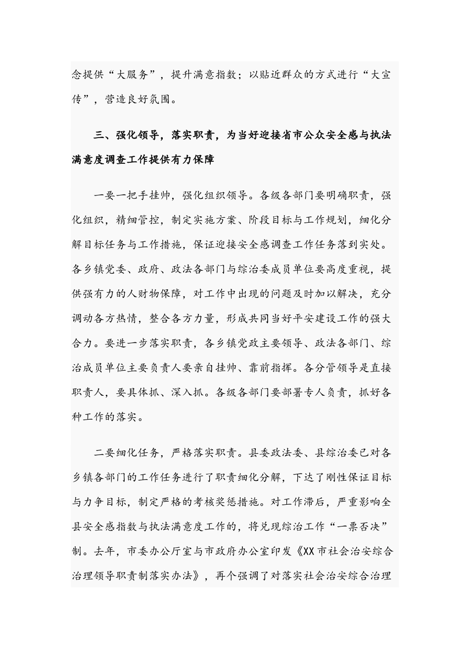 2021年在公众安全感与执法满意度工作会上的讲话文稿.docx_第3页
